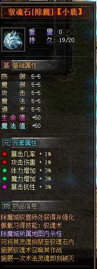 驭魂珠领取界面